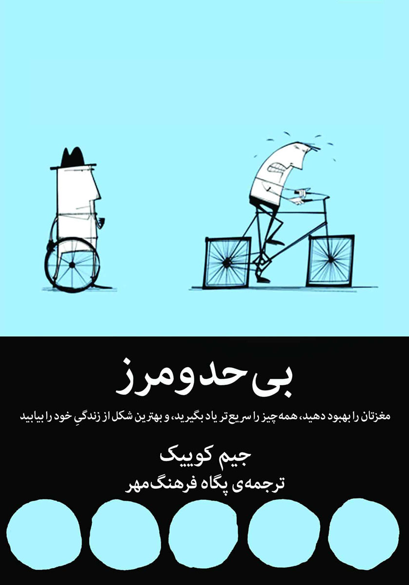 کتاب بی حد و مرز Limitless دوره های کوچینگ فردی و گروهی نرگس ارده خانی