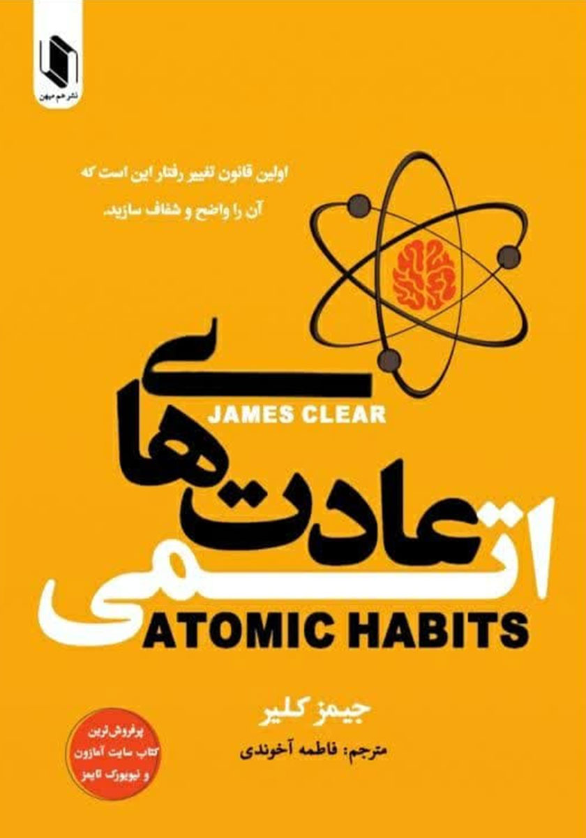 کتاب عادت های اتمی دوره های کوچینگ فردی و گروهی نرگس ارده خانی
